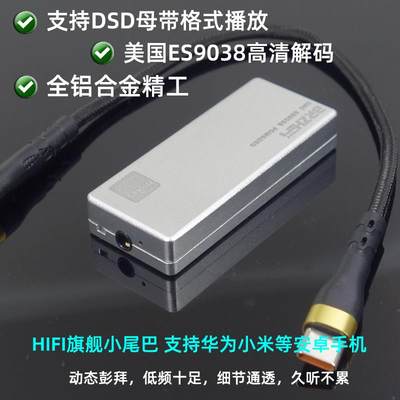 ES9038旗舰便捷解码耳放TypeC转3.5mm手机小尾巴 DSD无损 DAC