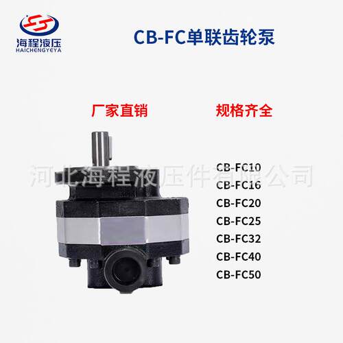 CB-FC齿轮油泵 铲车、小装载车、行走吊车配套 双耳四耳可选