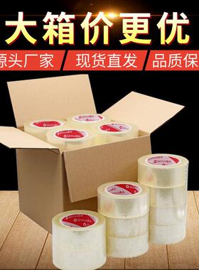 晶华箱胶带5封.5m 打包透明胶带纸6cm WJQ封口包装快递c印字胶带