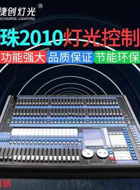 控创珍珠201捷0灯2CBX光台dmx51光束灯帕灯舞台灯控制器秀无线控
