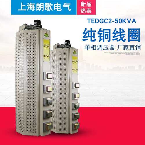 电动调压器60KW380V单相交流大功率TEDGC2-50KVA接触式可调变压器