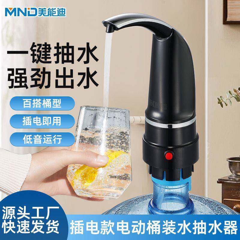 美能迪小型插电键按钮开关软管电动加水器纯净水桶装水抽水器