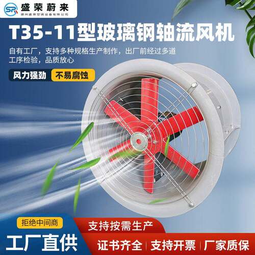 FT35-11轴流风机工业管道排风扇壁式风机防腐防爆玻璃钢轴流风机