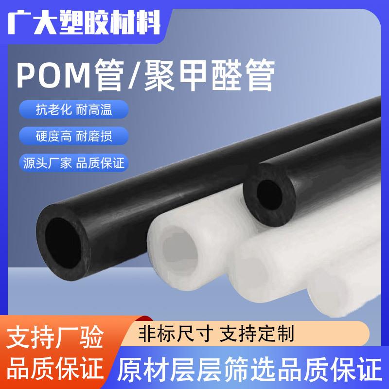 挤塑加工POM管全新料聚甲醛黑色赛钢大直径黑色白色POM管裁切