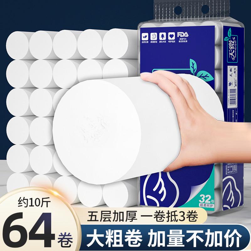 64大卷无芯卷纸家用卫生纸实惠装卷纸擦手纸卷厕纸手纸木浆大粗