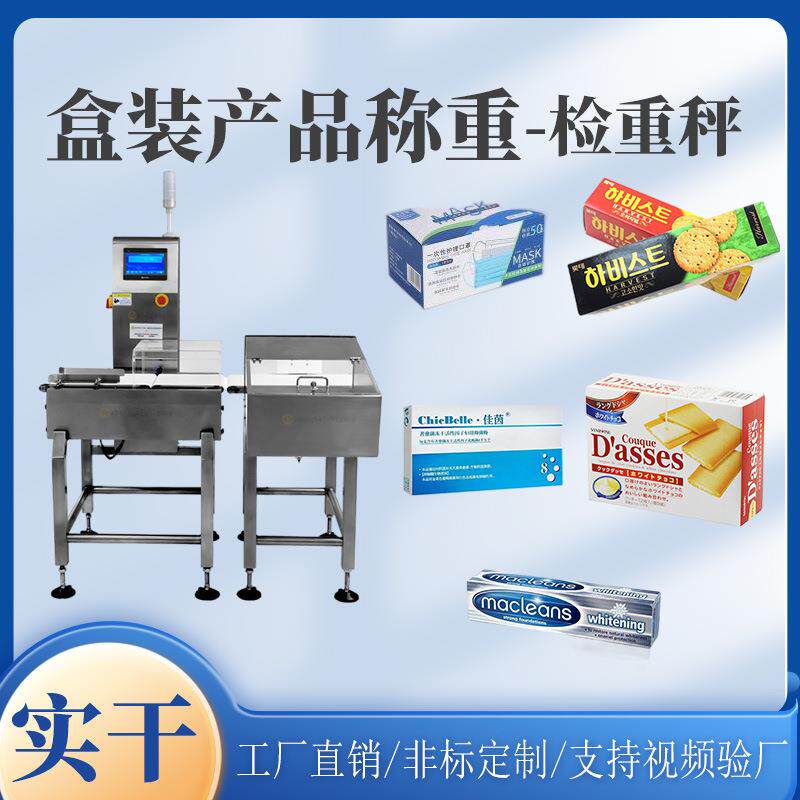 高速气吹式选别称SG-220 高精度流水线动态自动分拣称重剔除机