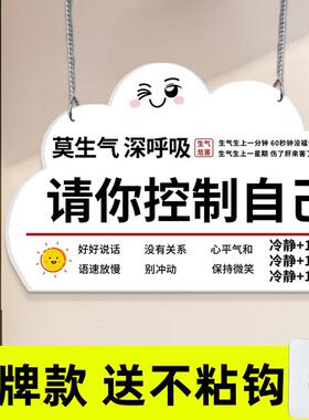 情绪稳定神器莫生气挂画做情绪稳定的父母别和傻子生气励志标语牌