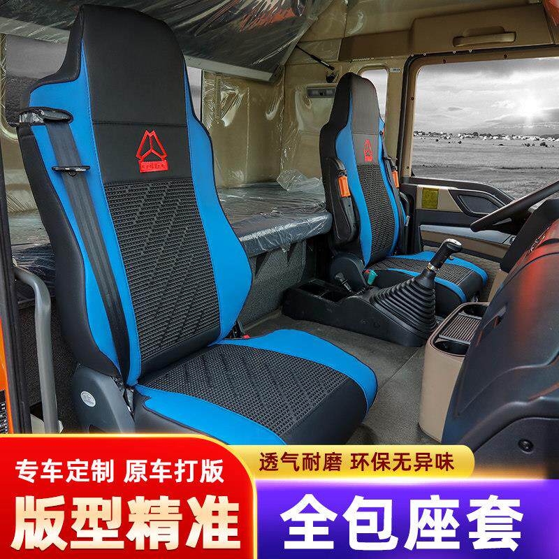 采购产品重型轿车山德卡G7 C7H载货汽车座套G5 C5H载货汽车全包围