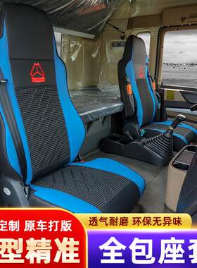 采购产品重型轿车山德卡G7 C7H载货汽车座套G5 C5H载货汽车全包围
