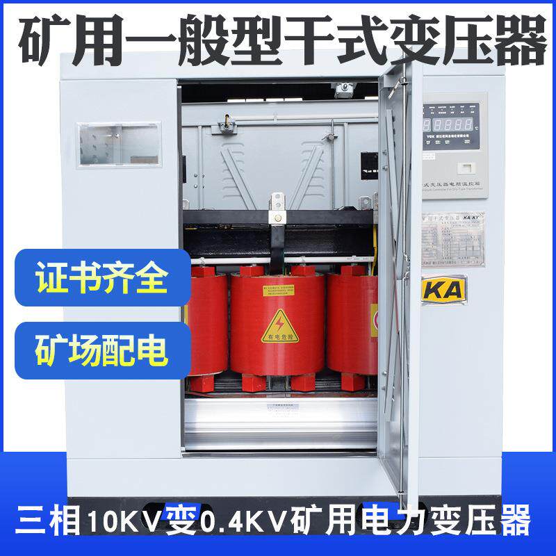 KSG13-200KVA矿用干式变压器10KV变0.4KV矿山矿山 隧道电力变压器