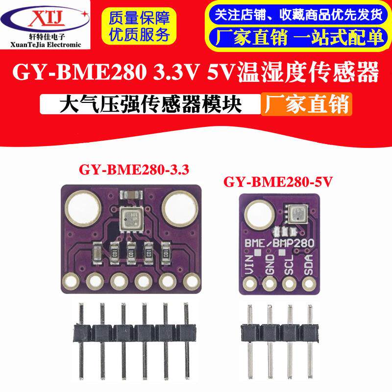 GY-BME280-3.3V 5V高精度 大气压强 温湿度传感器模块 嵌入式