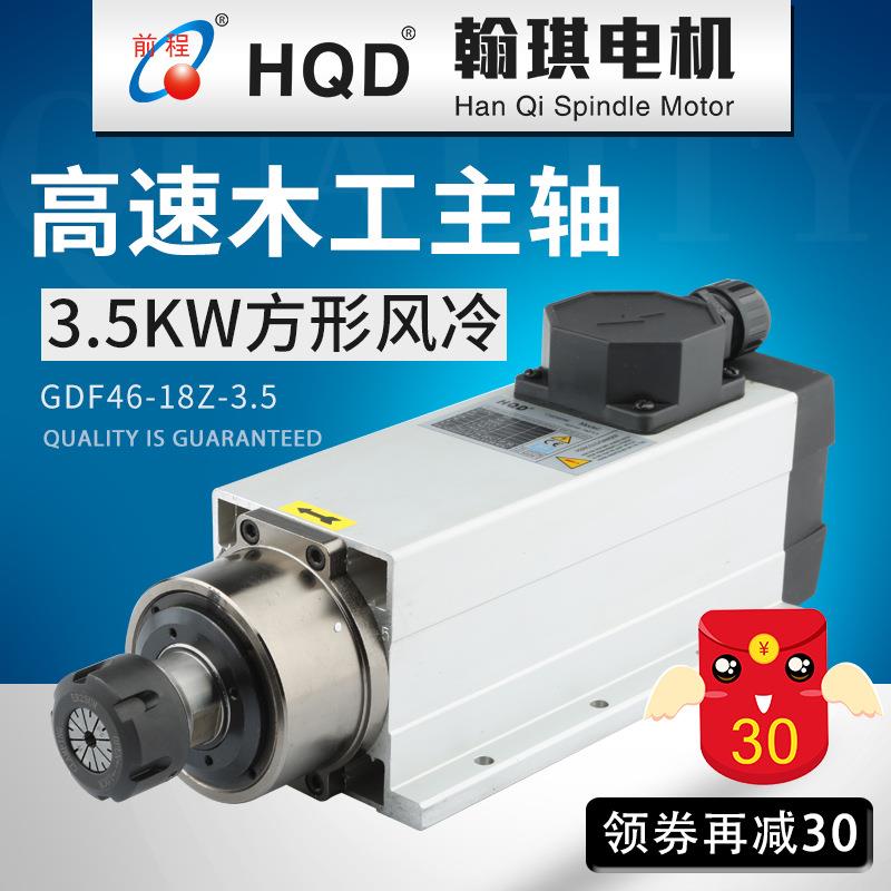 3.5kw前程翰琪木工用电主轴220v/380v风冷主轴电机18000rpm ER25