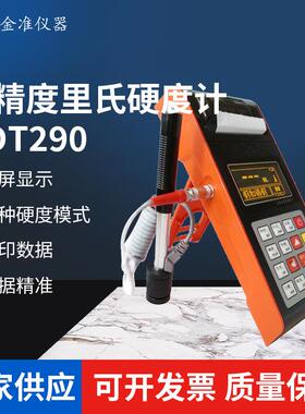 深圳金准便携式手持式彩屏双显里氏硬度计（打印一体）NDT290+