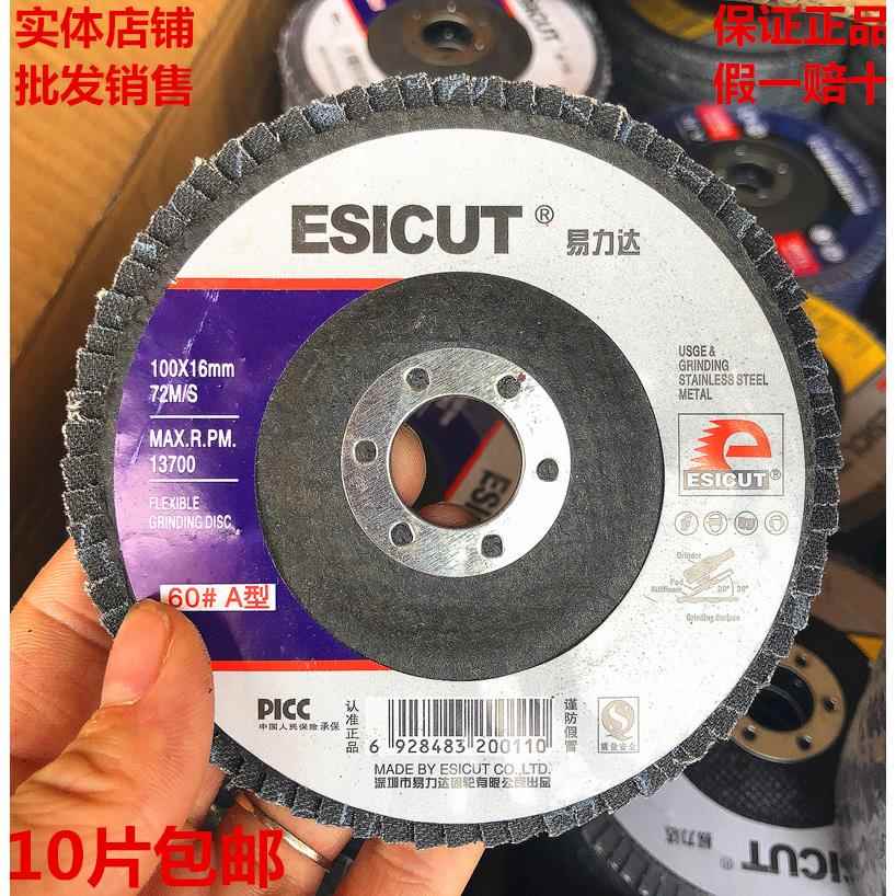 包邮易力达百叶片加厚百叶轮100角磨机角磨片砂布轮不锈钢打磨片