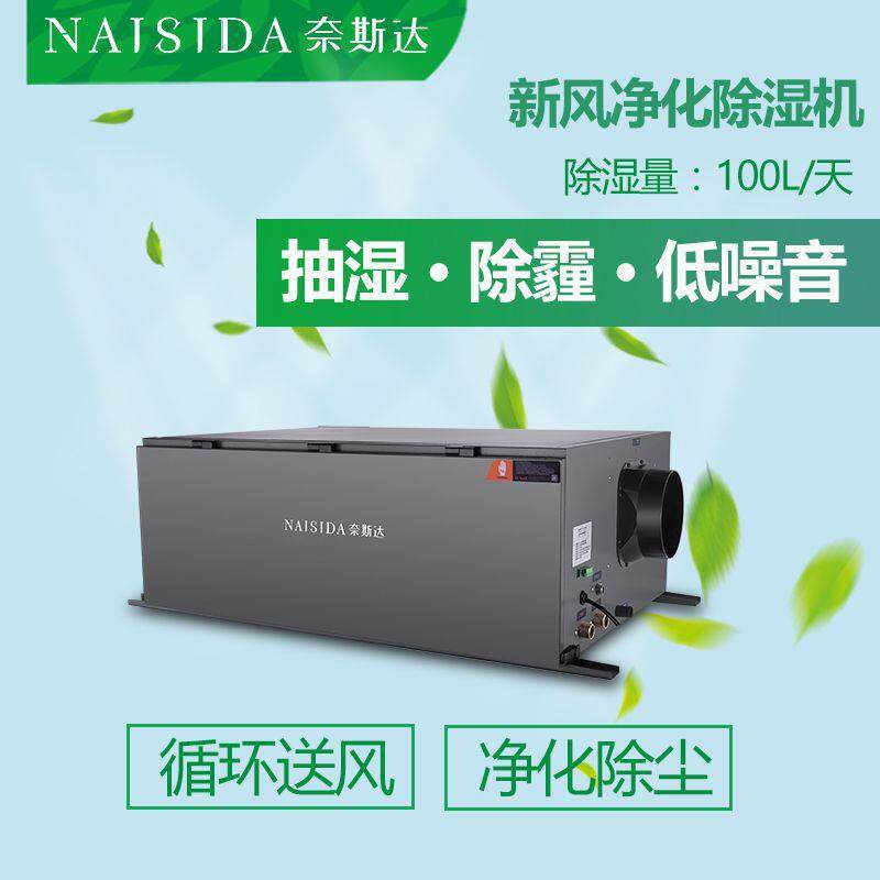 出厂价隐藏安装吊装式除湿机新风除湿净化一体机低噪音