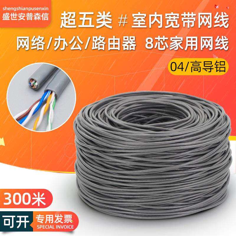 安普森信utp超五类网线8芯高导铝家用cat5e宽带网络电脑网线300米