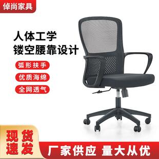 家用电脑椅子职员椅人体工学椅办公室升降转椅会议室网布靠背椅子