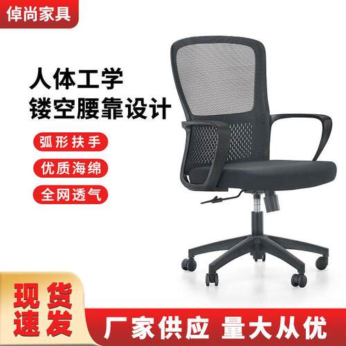 家用电脑椅子职员椅人体工学椅办公室升降转椅会议室网布靠背椅子