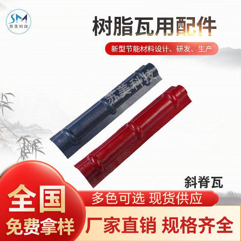厂家供应盖房斜脊瓦别墅园林建筑屋顶琉璃瓦配件斜脊瓦可定制