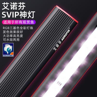 艾诺芬SVIP神灯三基色全彩灯珠大功率亮度可水陆两用水族鱼缸神灯
