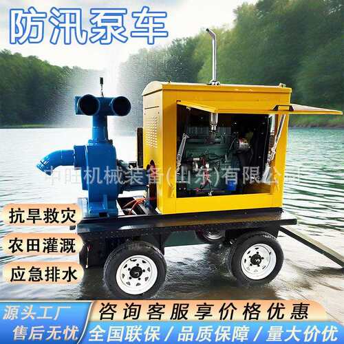 移动防汛泵车抢险抗洪柴油抽水泵大流量应急防汛自吸泵车