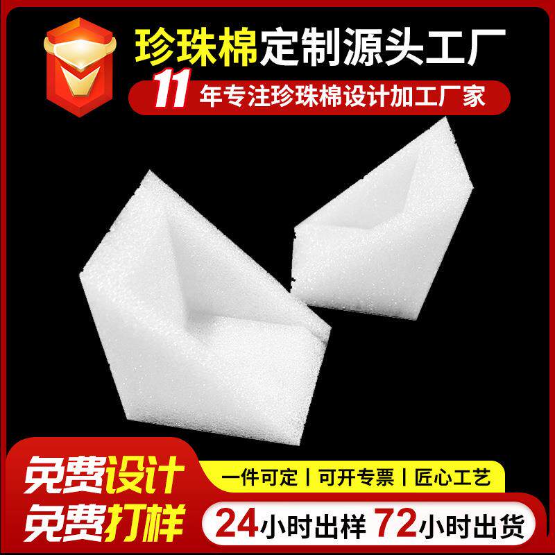 华技厂家直销白色EPE珍珠棉护角相框门窗家具打包护边包角防护