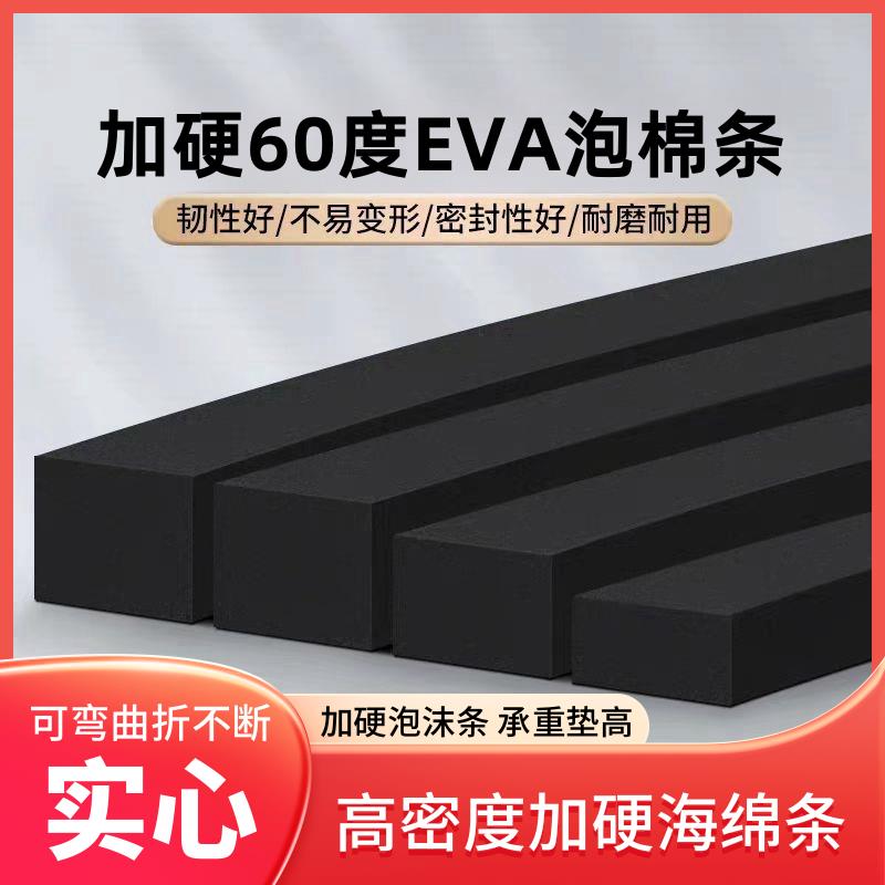 无胶加硬60度eva泡沫条高密度泡棉条硬海绵条防撞填缝垫高泡沫板