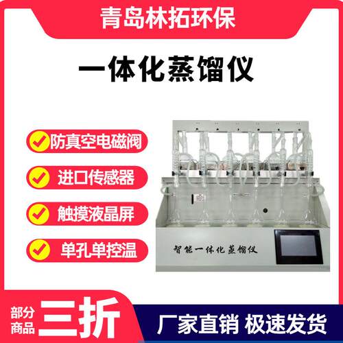 LT-FY-ZLY6A智能一体化蒸馏仪无需人工看守 实验室用蒸馏仪