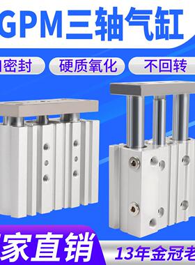 带导杆三轴三杆气缸MGPM12X16X20X25/32/40/50/63-50X75X100X125Z