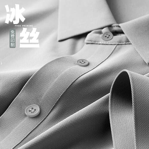 冰丝工作服定制T恤男夏季企业翻领团体工装文化polo衫短袖印logo
