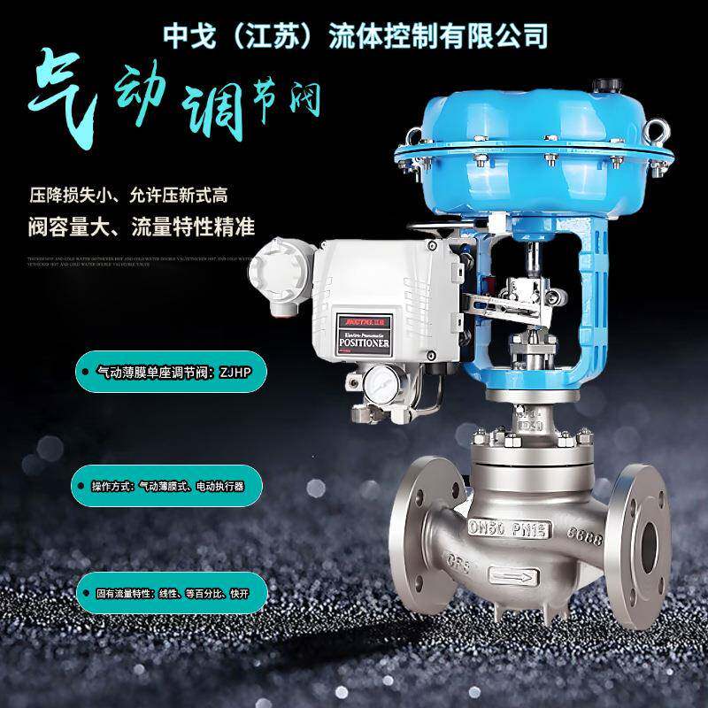 不锈钢气动调节阀ZJHP薄膜单座套筒比例流量耐高温远程切断阀