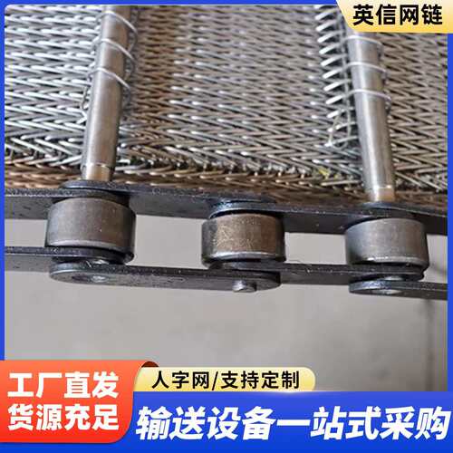 30UTD4不锈钢网人字加形网带工厂工高烘干设备流水线运输人温字带