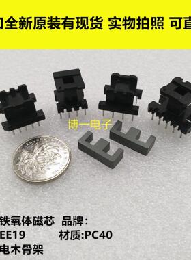 原装TDK磁芯 EE19 PC40材质电木骨架立式5+5和3+4 卧式4+4和5+5