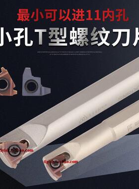 小孔径 梯形T型螺纹刀片11IR 1.0/1.5/2.0TR挑丝刀GER6.0/3.0/4.0