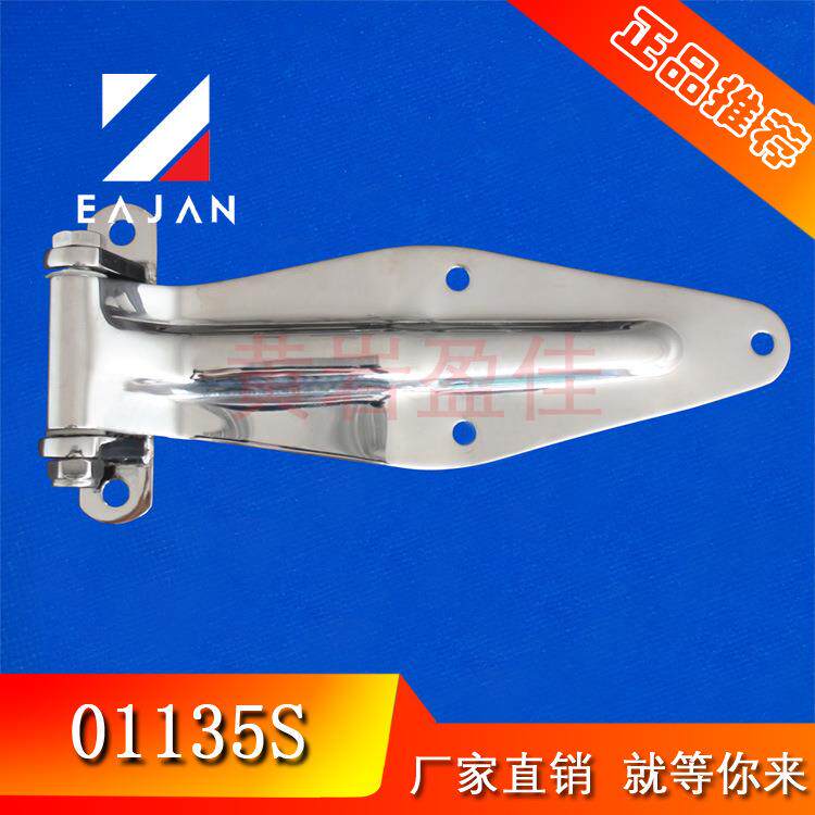 盈佳热销 不锈钢冷藏车箱铰链 冷冻设备冷库物流运输车后门合页