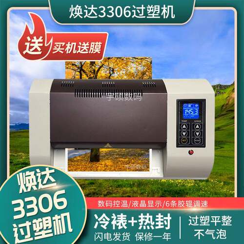 焕达HD3306六胶棍 调温调速 高效率塑封机过膜机过胶机工厂影楼用