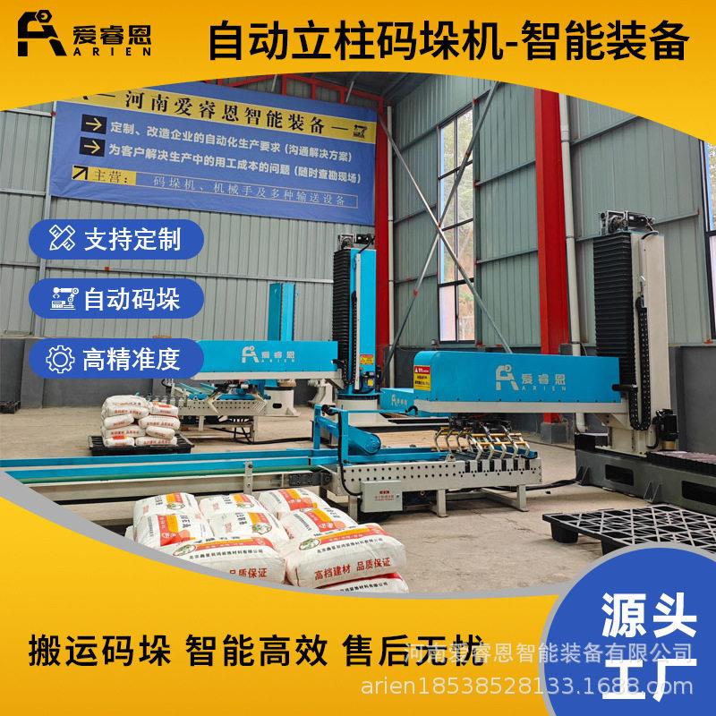 爱睿恩全自动智能码垛机堆垛机机械臂工业用机械手智能码堆垛系统