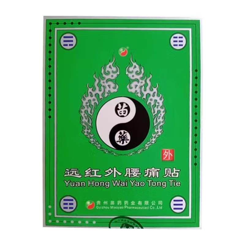 苗药远红外风湿关节炎痛/骨质增生/肩周炎/颈椎病康复/腰痛贴 6贴
