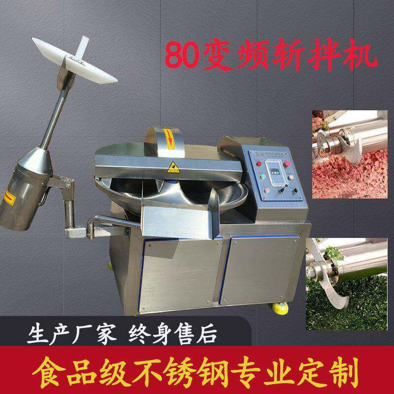 多功能变频斩拌机丸子千叶豆腐斩拌机肉制品设备