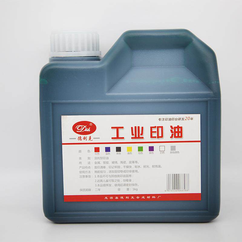 工业印油1kg装金属玻璃塑料印字体印章专用材料彩色速干橡皮章