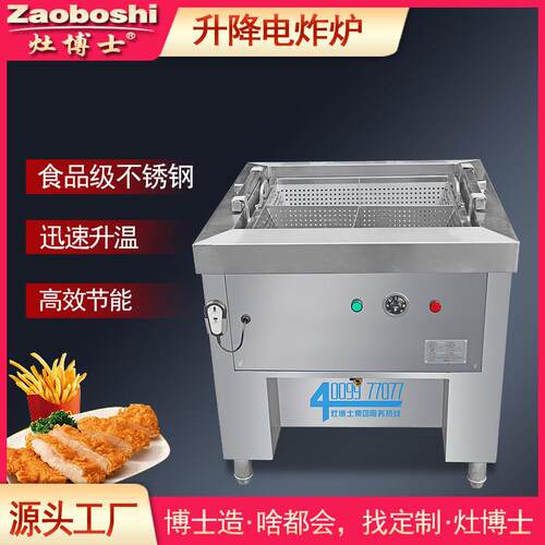 自动升降炸炉精确控温油炸锅工业承重型双升降臂油炸煮面煮水饺炉