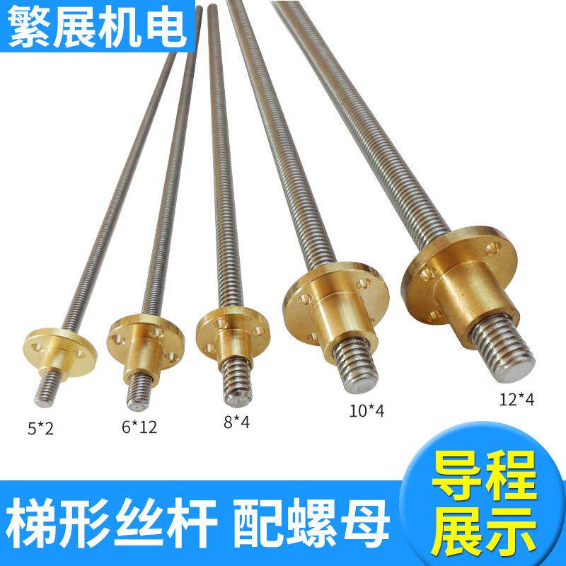 T型丝杆3D打印机丝杆T8丝杆步进电机丝杆梯形丝杆300mm长度配螺母