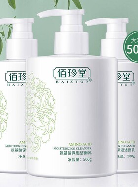 正品500G大瓶装！氨基酸洗面奶温和控油深层清洁毛孔男女士专用洗