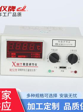 XM温T12YPY1/122上下限设定显温度调节仪度控数制器冰箱温控器