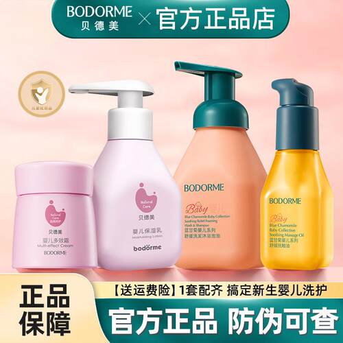 贝德美新生儿套装婴儿有机洗发沐浴套装宝宝洗护用品婴幼儿童用品