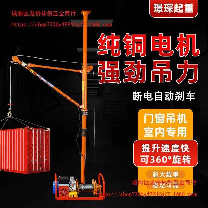 吊运机220V家用建筑装修上料吊沙砖门窗小型升降起重提升机室内