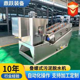 叠螺式污泥脱水机屠宰场叠螺机工业污泥处理设备叠螺式污泥脱水机