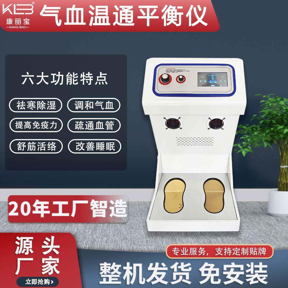 气血温通养生仪足底能量平衡仪家用气血循环机腿部按摩经络温通仪