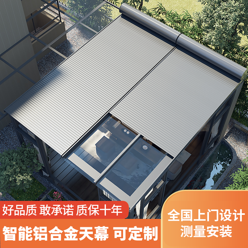 阳光房遮阳顶帘遮阳棚顶玻璃房隔热降温户外铝合金天幕电动伸缩式
