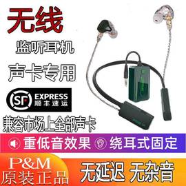 pmn3电脑手机直播声卡无线监听耳机，入耳式主播抖音户外舞台耳塞